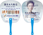 激光脱毛皮肤管理扇子