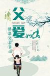 父亲节海报