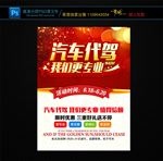 汽车代驾