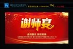 谢师宴