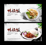 鸭腿饭