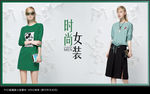 女装海报