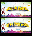 我运动我健康