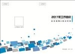 蓝色 几何 方块 会议手册封面