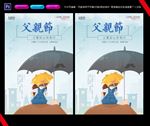 父亲节