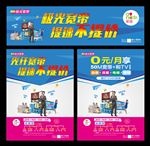 中国移动极光宽带海报