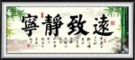 宁静致远