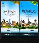 斯洛伐克
