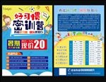 密训营 暑期培训