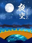 夜晚星空海报