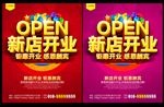 新店开业
