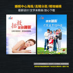 睡眠中心海报