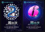 周年庆