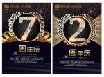 周年庆