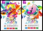 周年庆