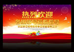 热烈欢迎领导莅临指导海报设计