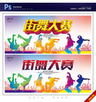 街舞