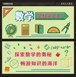 数学文化墙