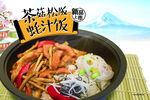 茶菇盖浇饭