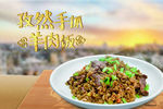 羊肉炒饭海报