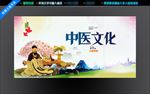 中医文化