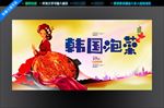 韩国泡菜