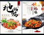 地锅鸡