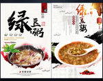 绿豆粥