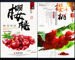 樱桃