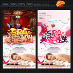 SPA美容养生