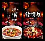 馋嘴蛙