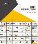 2017工作总结汇报PPT