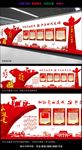 异形党建展板党建文化墙设计