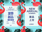时尚创意夏季新品上市促销