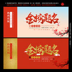 金榜题名
