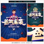 父亲节