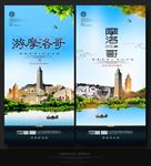 摩洛哥