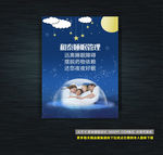 睡眠中心海报