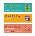 房地产商业围挡