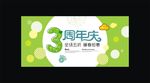 周年庆海报