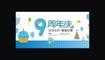 周年庆海报