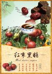 红枣黑糖