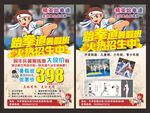 跆拳道暑假招生宣传单