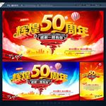 50周年庆