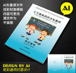 卡通学生教材封皮封面