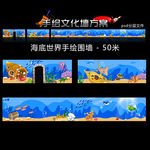 海底世界墙体彩绘