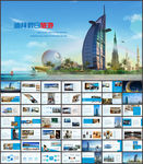 迪拜假日星级酒店商业计划书模板