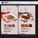 羊肉串