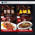 臭镢鱼