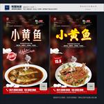 小黄鱼